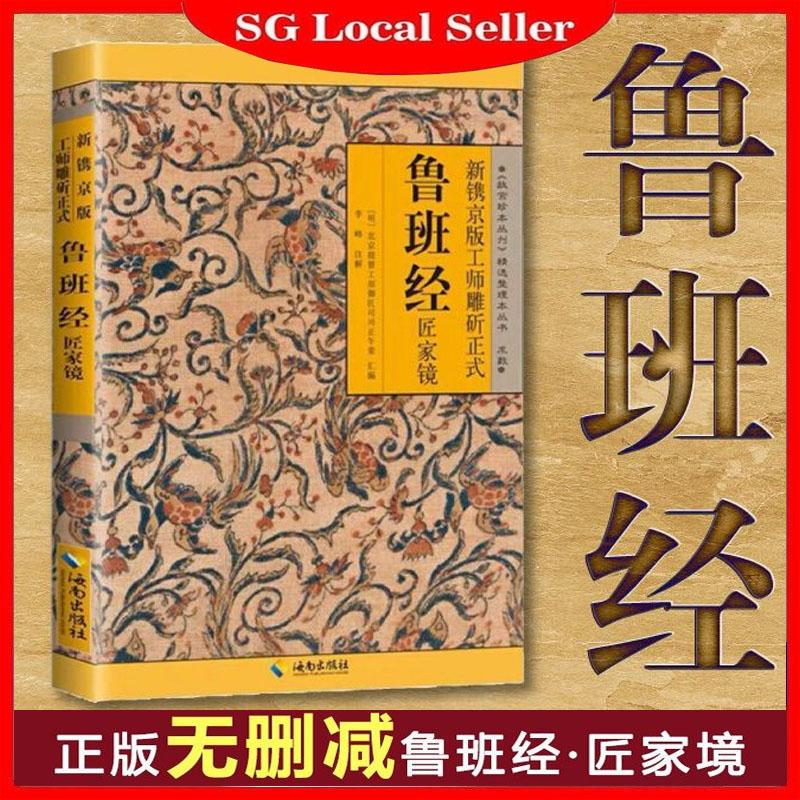 Product Introduction of AMYY SHOP64 Casual Lu Ban Jing Books Vernacular Original Annotations Feng Shui Book Residential Decoration Forbidden City Rare Books Feng Shui Book Chinese Books 0