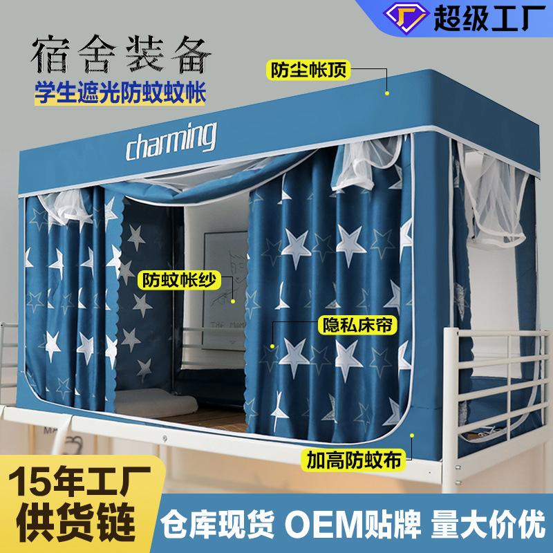 Rèm giường Ký Túc Xá sinh viên, Bán Buôn, Lưới chống muỗi, Có dây kéo, Thích hợp cho giường tầng Ký Túc Xá, Che phủ nhẹ, Chống muỗi, Lý Tưởng cho Ký Túc Xá 1