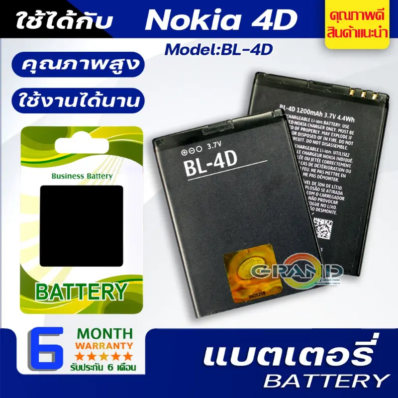 ซีโอดี แบตเตอรี่ Nokia 4D,BL-4D Battery แบต ใช้ได้กับ โนเกีย4D,Nokia 4D,BL-4D มีประกัน 6 เดือน