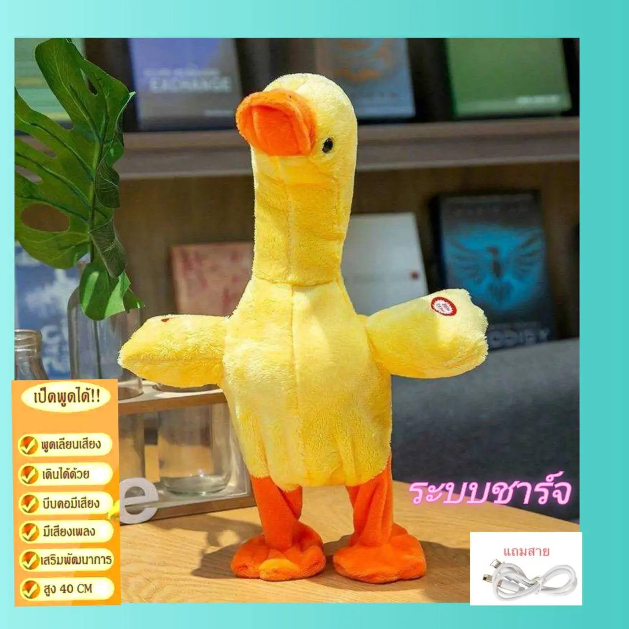 ของเล่นเด็ก ตุ๊กตาเป็ดเหลืองเป็ดพูดได้ เดินได้ มาพร้อมเพลงสนุกๆ น้องเป็ดพูดได้ ตุ๊กตาเป็ดน้อยพูดตามเสียงปีกขยับได้