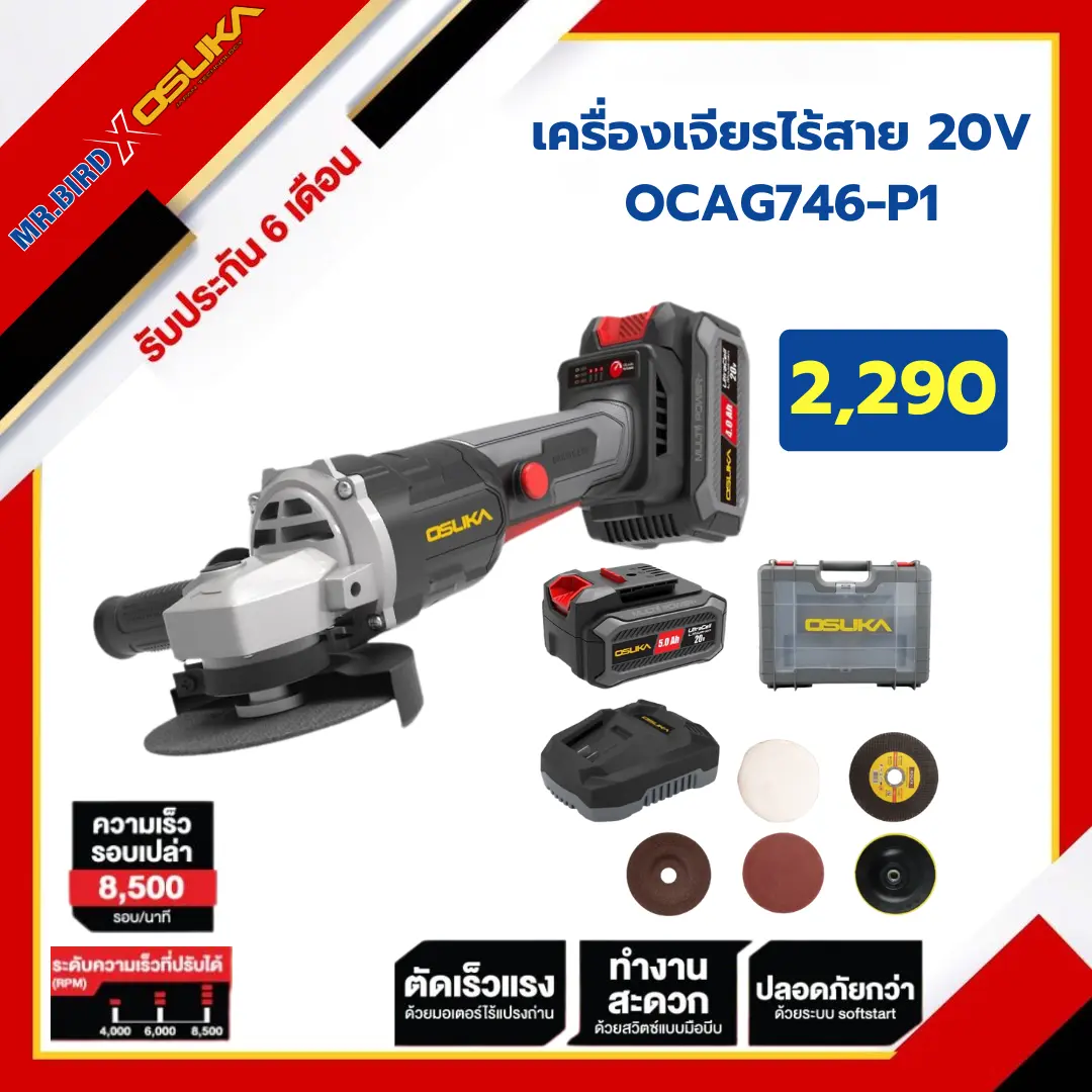 เครื่องเจียรไร้สาย 20v OCAG746-P1 OSUKA