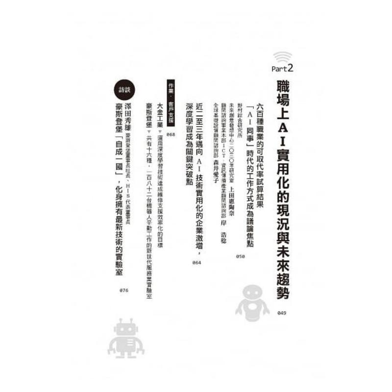 Original Product AI Colleague: My Colleague Is Not Human 2