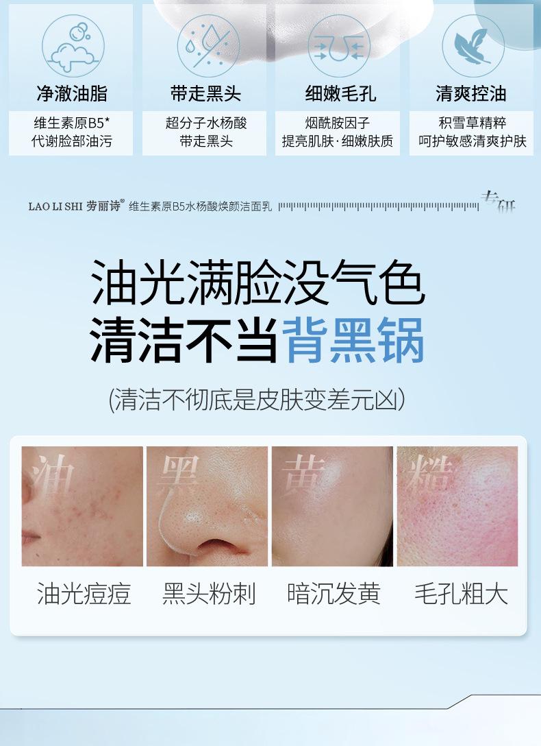 Product Introduction of [Official Authentic Products] Laurishi Vitamin Original B5 Salicylic Acid Brightening Facial Cleanser Facial Cleanser Mild Non-Stimulation Moisturizing Refreshing Oil Control 2025 New Skincare Cleansing Skin Repair Comfort Moisturizer 2