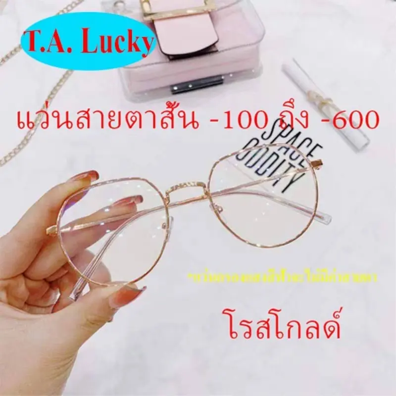 แว่นสายตา แว่นกรองแสงสีฟ้า แว่นสายตาสั้น -100ถึง-600 แว่นทรงหยดน้ำเหลี่ยมบน พร้อมส่งจากไทย คําแนะนําการขายที่ร้อนแรงในเดือนนี้
