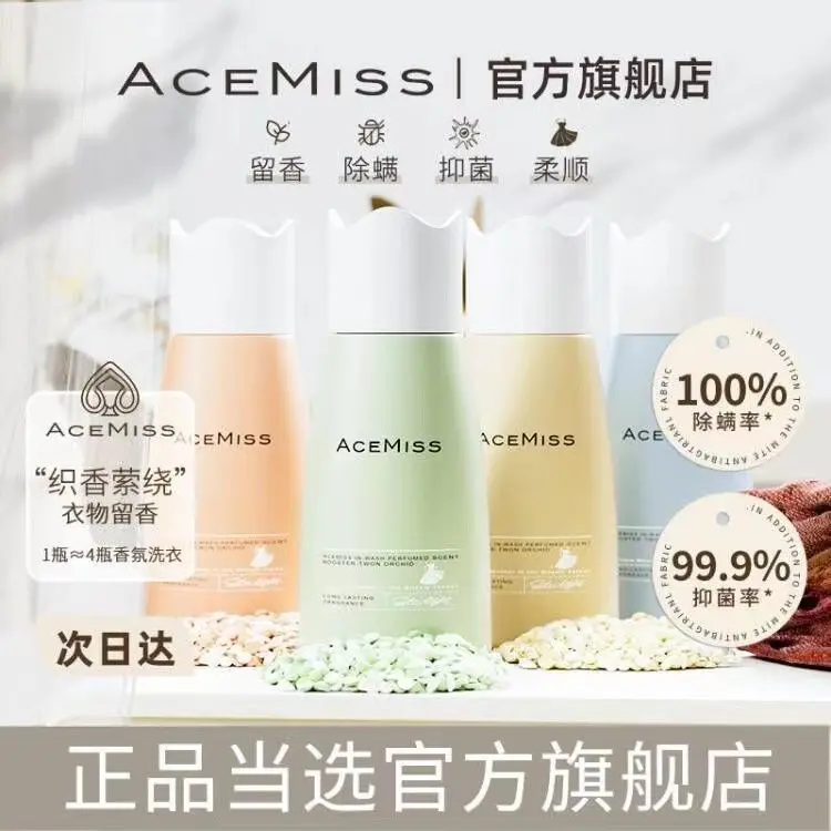 Acemiss Fragrance Beads Laundry Gel Beads Fragrance Softening Protective Clothing Particles Sterilization Remove Mites Laundry Fragrance Beads softener