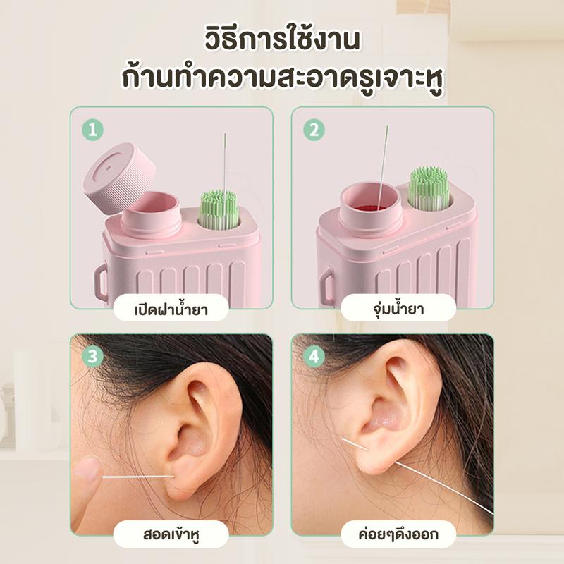 Product Introduction of 240 ชิ้น/ ชุด ที่ล้างรูเจาะหู ที่ทําความสะอาดหู แบบใช้แล้วทิ้ง  รุ่นอัพเกรด สายหู 0.3 มม 6
