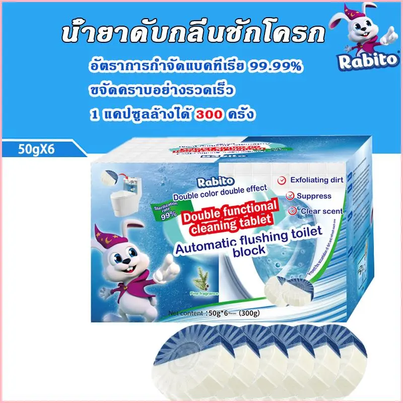 Dorotheashop COD Rabito การฆ่าเชื้อ99%ผลคู่สีคู่ น้ำยาดับกลิ่นชักโครก ก้อนฟ้า ก้อนฟ้าใส่ชักโครก ดับกลิ่นถังชักโครก ก้อนใส่ห้องน้ำ ชักโครก  ทำความสะอาด Clean ขจัดคราบ