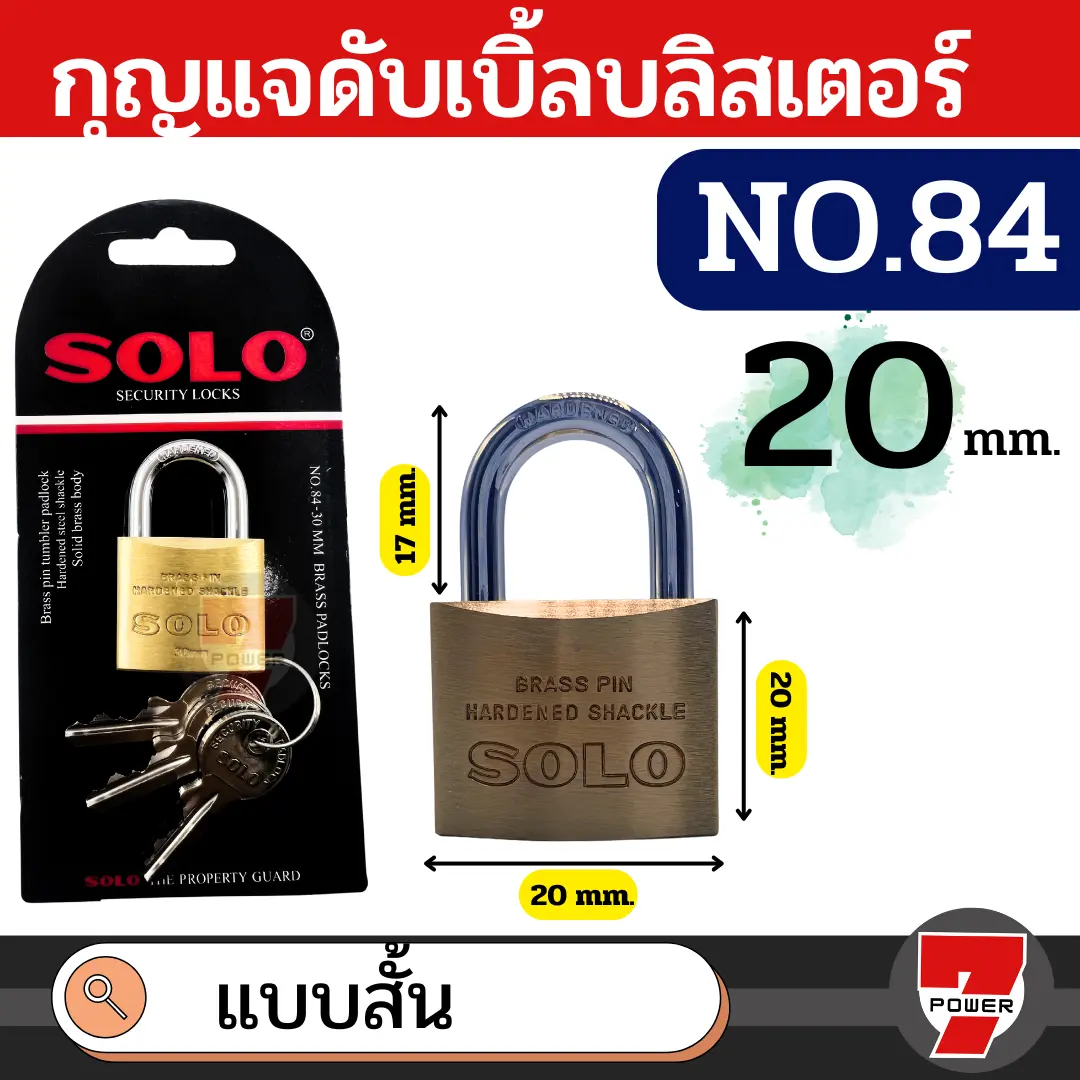 กุญแจ SOLO ของแท้ 100% รุ่น 84 และ 84L โซโล No.84 แบบสั้น / แบบยาว
