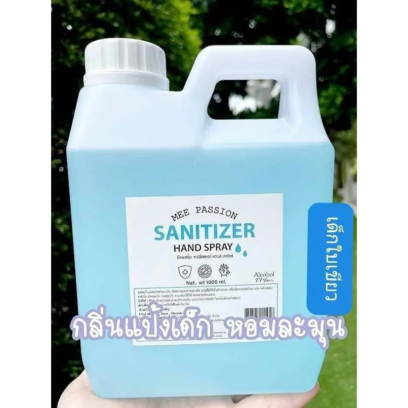 ส่งฟรี. *มีใบจดแจ้ง* แอลกอฮอล์ 77% Food Grade กลิ่นแป้งเด็ก หอมละมุน สีฟ้า ขนาด 1000 ml. หอมมาก + ฆ่าเชื้อด้วย