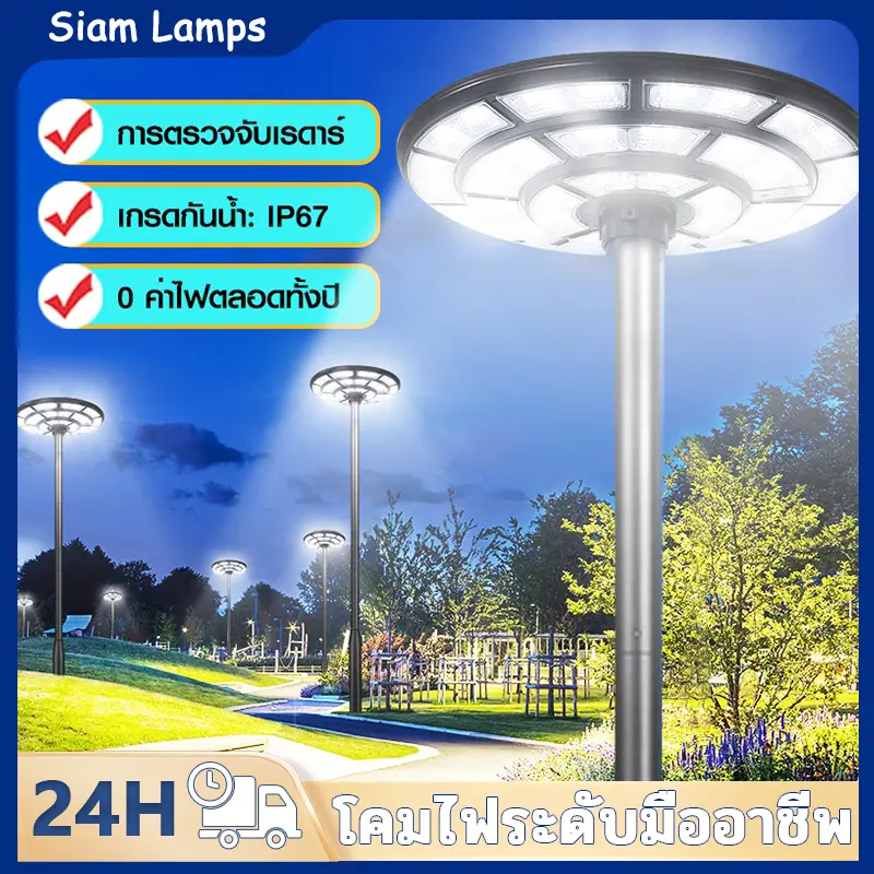 【รับประกัน10ปี】25000000Wไฟโซล่าเซลล์ ไฟสนาม UFO ไฟถนนยูเอฟโอ ไฟถนนled กันน้ำ ป้องกันฟ้าผ