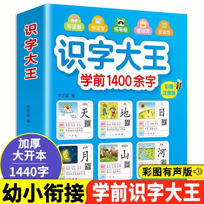 Product Introduction of Hanzhou BookstoreScan QR Code Animation Accompaing Reading Literacy King Chinese Words Character Learning For Kids More Than 1,400 Words For Preschool, Color Picture Phonetic Version, Word Recognition, Word Formation, Sentence Making, Stro 0