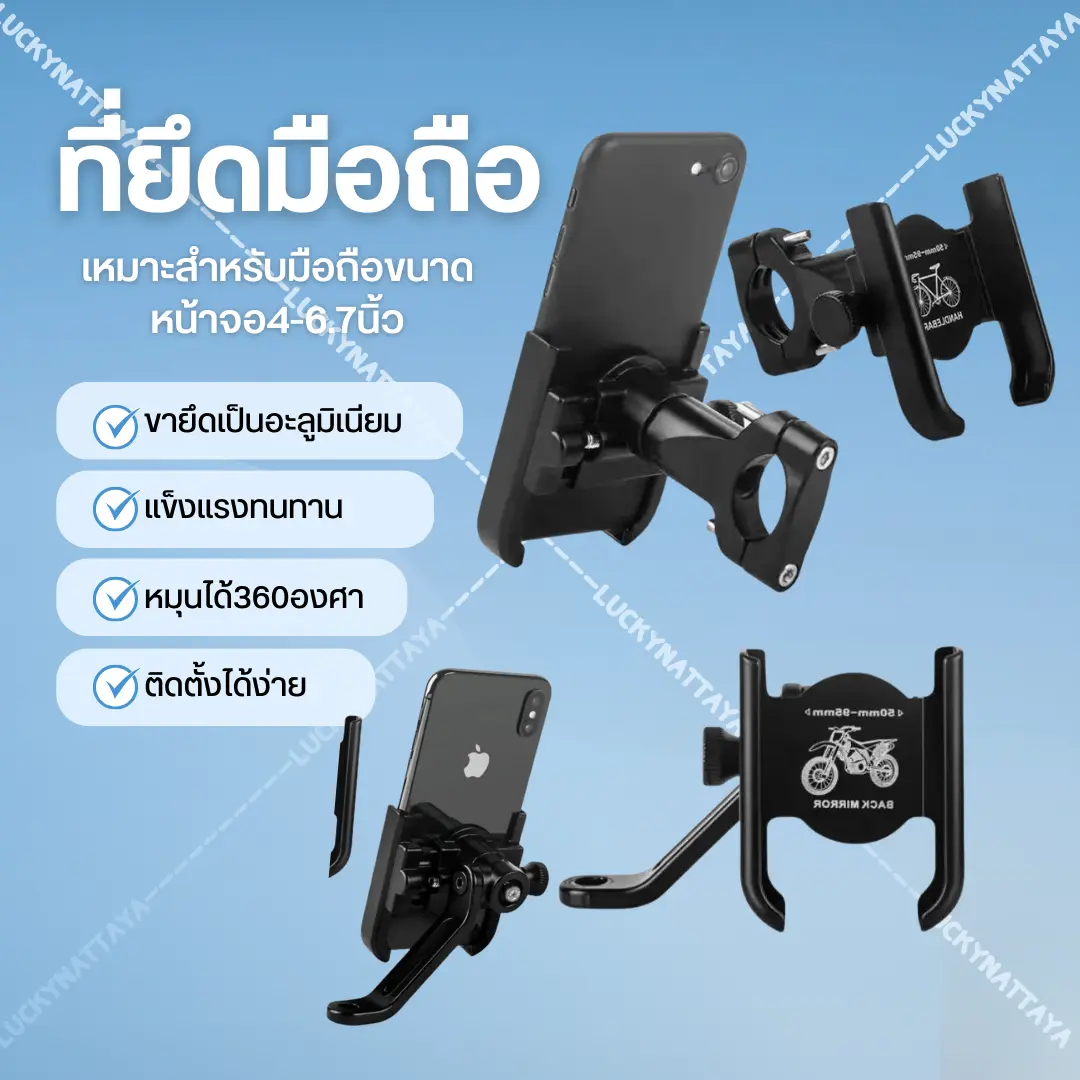 ที่จับมือถือมอเตอร์ไซค์ ที่จับโทรศัพท์ ที่ยึดมือถือ ที่ยึดโทรศัพท์ ที่วางมือถือ ที่วางโทรศัพท์มอเตอร์ไซด์ อลูมิเนียม จับ