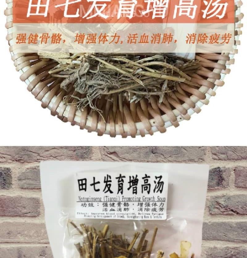 Product Introduction of New Model Mr. JANG YU Tianqi Development Soup Notoginseng Growth Herbal Soup Height Increase Health Soup Pack Development Health Blood Circulation 2
