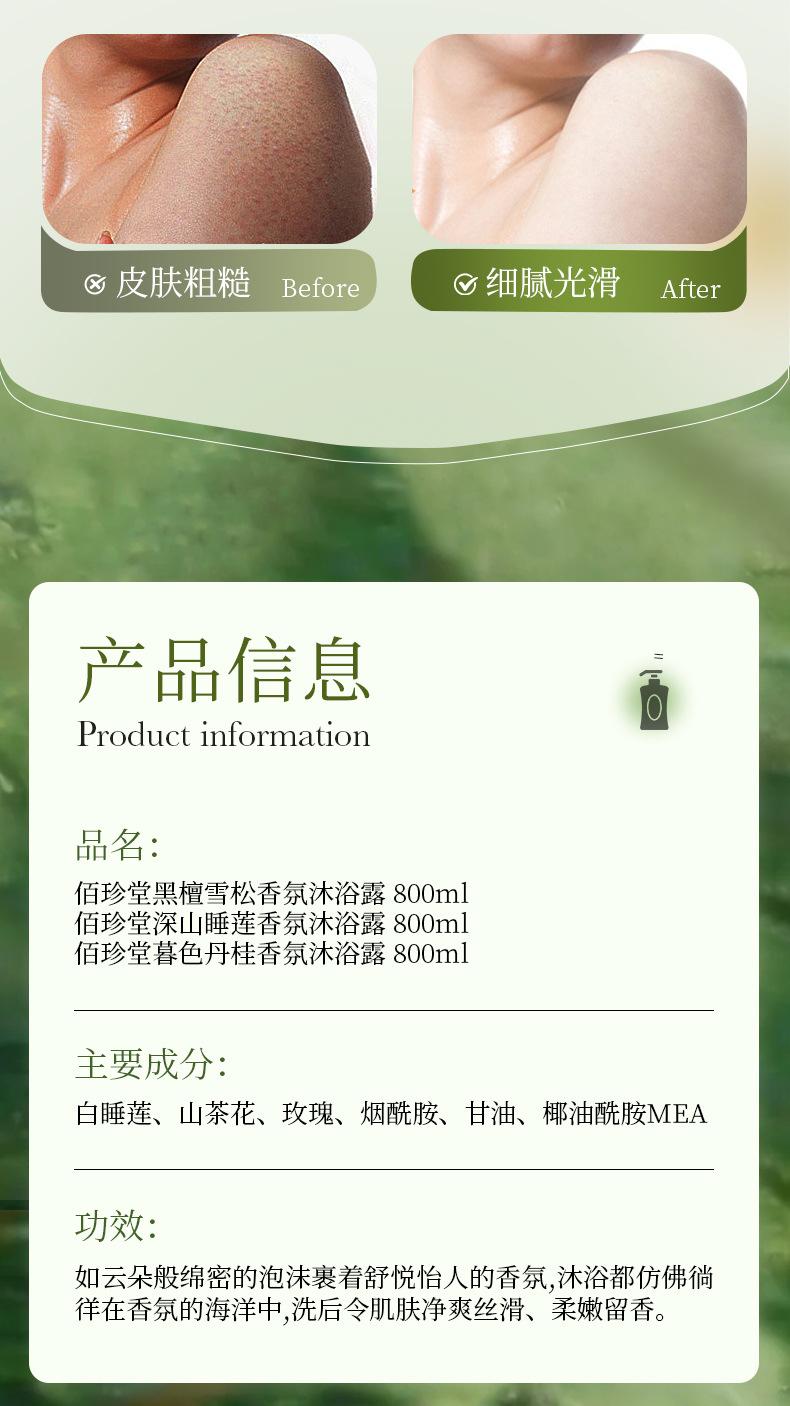 Product Introduction of Baizhen Hall Ebony Cedar Fragrance Shower Gel 8 Deep Cleansing Body Rejuvenation Shower Gel 17