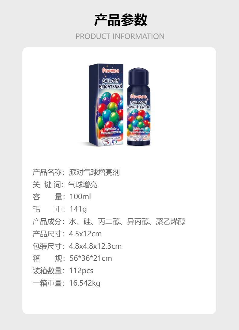 Product Introduction of Dowmoo Party Balloon Brightener Enhances Party Atmosphere Balloon Long-lasting Glossy Surface Texture Brightener 2