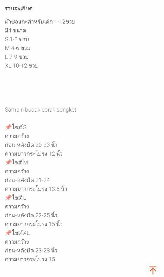 Product Introduction of ผ้าซัมปิงเด็กคละลาย  1-12ปี  เด็กผู้ชาย 7