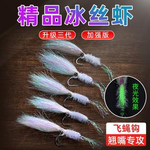 Ice Silk Shrimp Lure Night Glow Silver Armor Colorful Large Fly Hook Fishing Set Micro Object Topmouth Culter Imitation Bait Fish