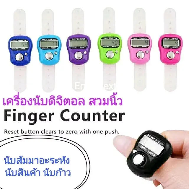 ส่งจากไทยได้ของไว เครื่องนับดิจิตอล digital hand tally finger counter tasbih นับเลขนับก้าว นับรอบสวดมนต์ อิติปิโส สัมมาอะระหัง พุทธ มุสลิม นับของสถิติต่างๆ เป็นแบบกดเองไม่อัตโนมัติ