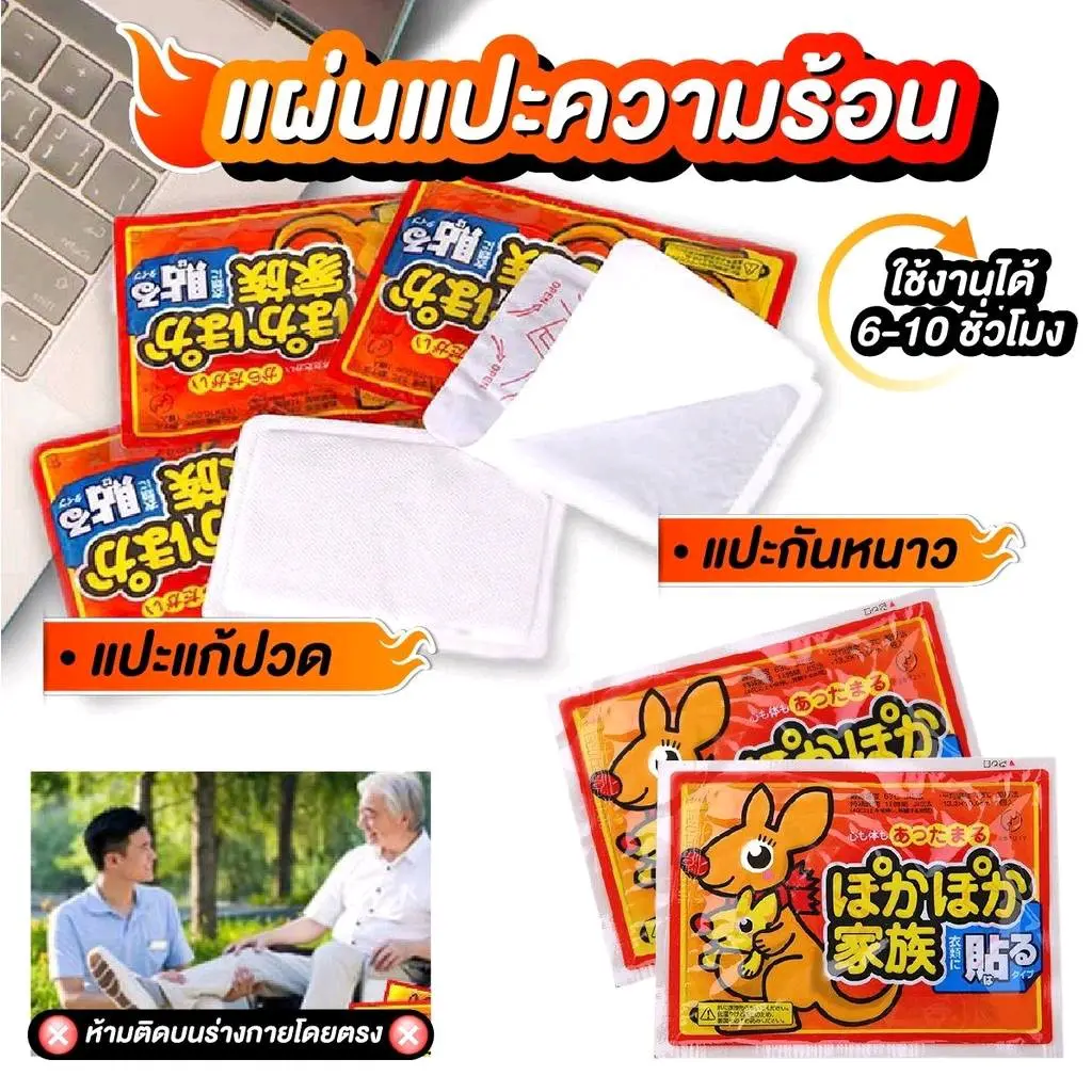 แผ่นแปะร้อน จิงโจ้ (ยกแพ็ค 10 ซอง )อุ่นมาก ประคบอุ่น คลายปวดเมื่อย