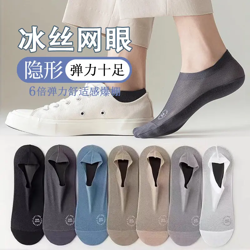 Tất Ngắn Lưới Lụa Lạnh Mùa Hè, Tất Nam, Tất Thuyền, Mỏng Và Thoáng Khí, Thích Hợp Cho Mùa Xuân, Đế Bông Lưới, Tất Chống Trượt