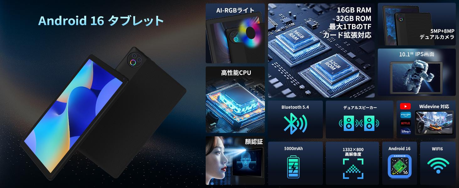 タブレット - HiGrace 10インチ Android16 Wi-Fi6モデル 1332*800 IPS