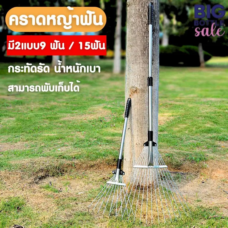 คราดหญ้า คราดถากหญ้า 9ฟัน 15ฟัน เครื่องมือทําความสะอาดใบหญ้า ยืดสไลด์ได้ สําหรับทําสวน พร้อมด้าม แข็งแรง
