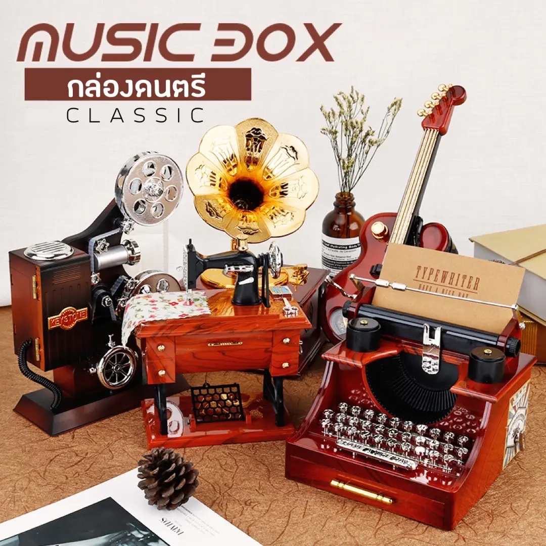 กล่องดนตรี vintage บรรเลง เกรดพรีเมี่ยม Music box พร้อมช่องเก็บของ ให้เป็นของขวัญ Musicbox