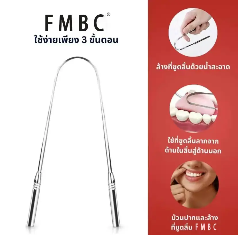1【ของแท้ส่วนลดจำกัดเวลา】FMBC- ที่ขูดลิ้น สแตนเลสทรง U-Shape แปรงทำความสะอาดลิ้น ทำความสะอาดอย่างทั่วถึง ขจัดกลิ่นปาก และแบคทีเรีย แปรงลิ้นอย่างมีประสิทธิภาพ