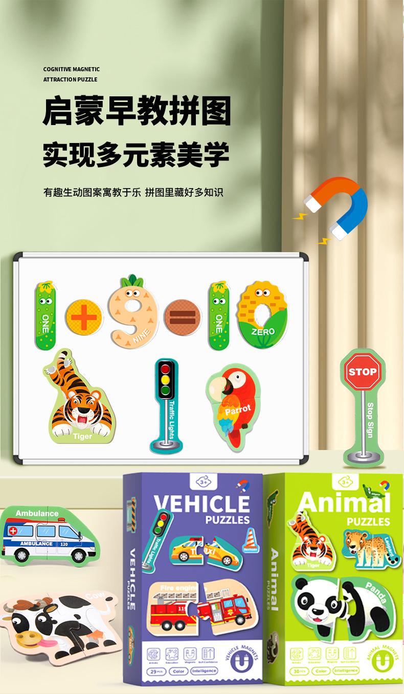 Product Introduction of Early Education Magnetic Puzzle 26 One Letters Animal Numbers Stickers 3 to 6 Years Old Kindergarten Awareness Educational Children's Toys 0