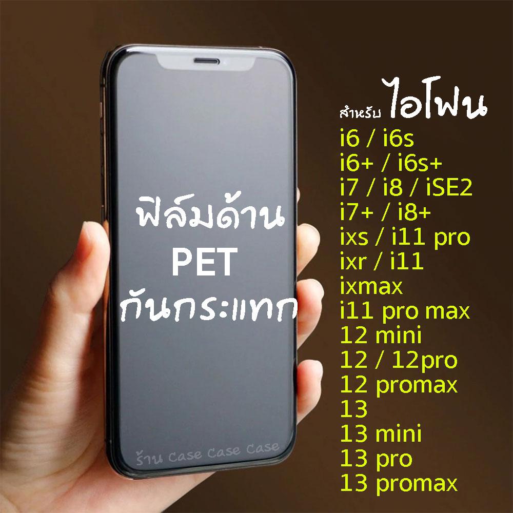 [ฟิล์ม Nano PET] ฟิล์มด้าน iPhone 17 pro max 17Air 16 16e 15 plus 14 สำหรับ ไอโฟน 13 i12 i12pro max 