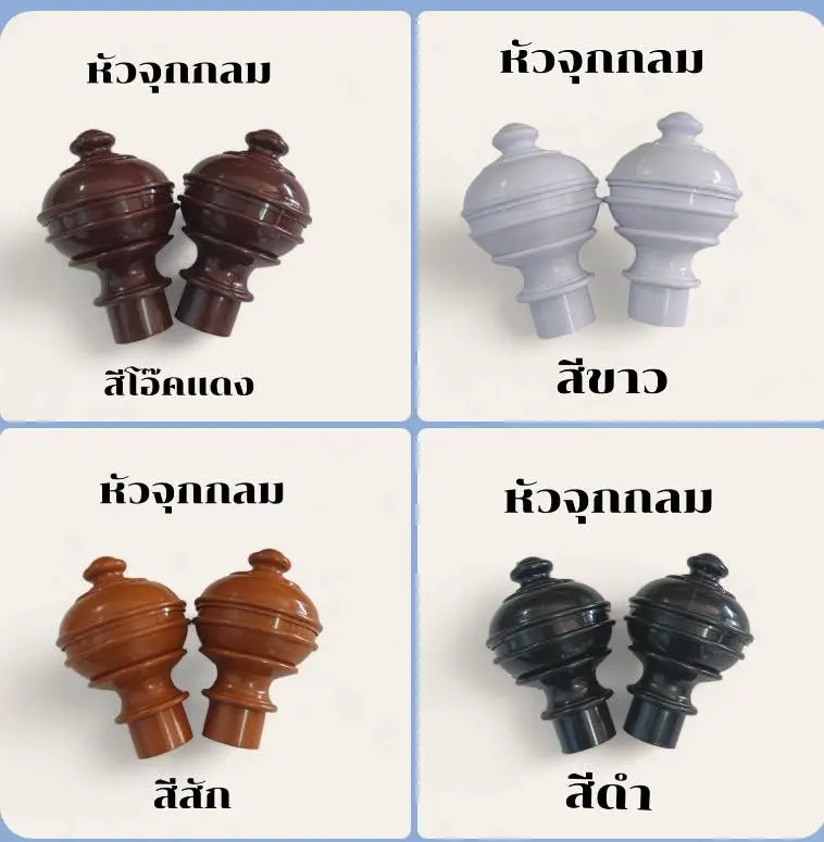 หัวจุกกลม ราคาแพ็คคู่ (2หัว)หัวปิดหัว-ท้าย