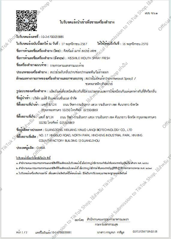 Product Introduction of ซื้อ 1 แถม 1 สเปรย์ฉีดปาก KISSMILE มีพรีไบโอติก ADP แก้ปัญหากลิ่นปากได้ 360 องศา และมีกลิ่นหอมองุ่นสดชื่น ให้ความสดชื่นยาวนาน 9
