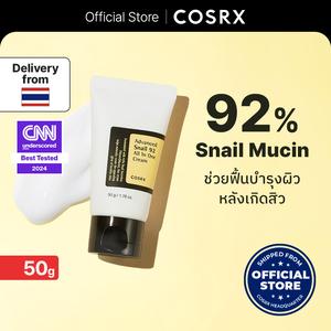 COSRX Official ครีมเมือกหอยทาก สเนล 92 ออล อิน วันแบบหลอด 50กรัม บำรุง ให้ความชุ่มชื้น Moisturizer ผิวฉ่ำโกลว์ Skincare