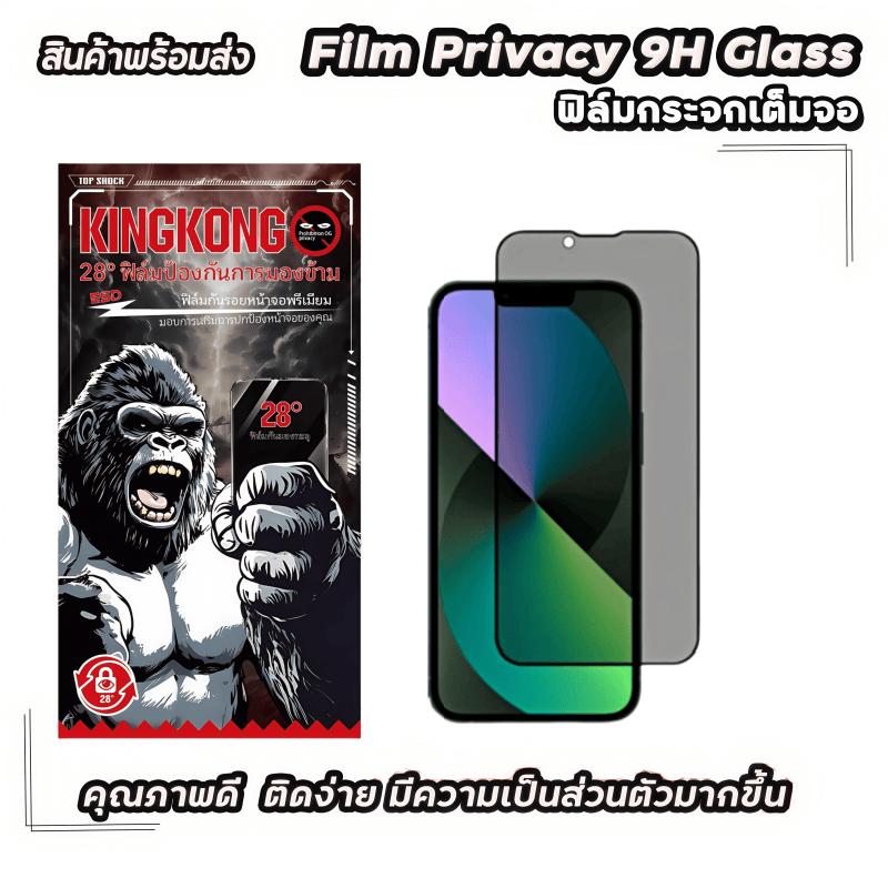 1 Pack ฟิล์มกระจก เต็มจอ สำหรับ กันมองกันเสือก PVT FOR IPHONE 16 15 14 13 12 11 Plus Pro Max X XR XS