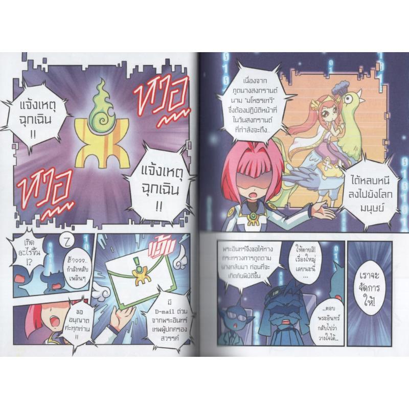 Product Introduction of ขาย Learning Station - หนังสือสายลับภูตอาเซียน กับ ภารกิจป่วนโรงเรียนลา ฟลอร่า (ฉบับการ์ตูน) 17