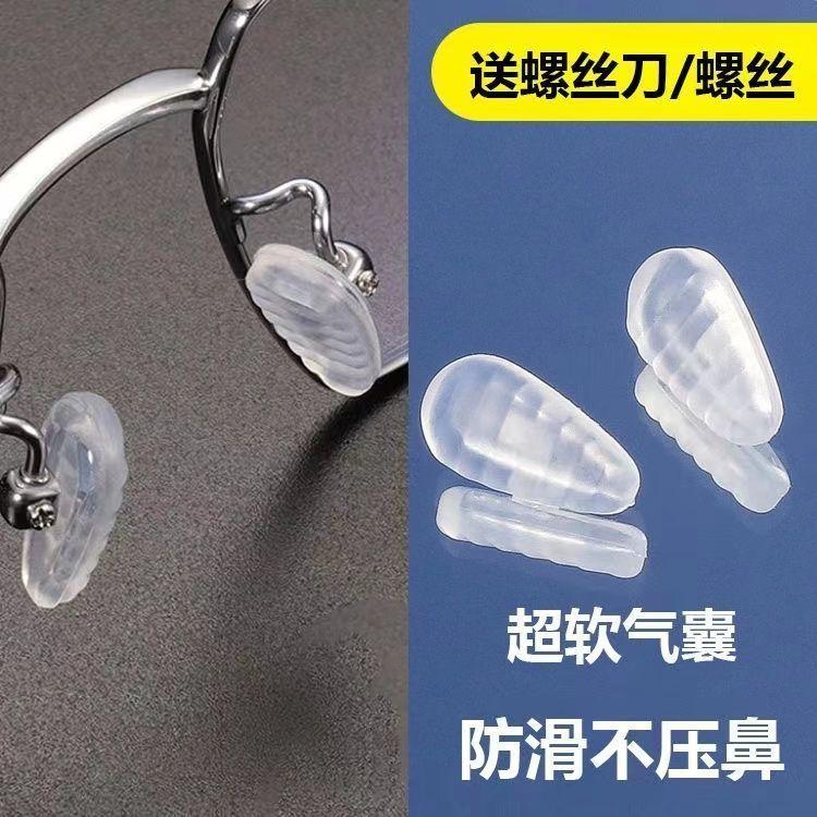 Miếng Đệm Mũi Kính Túi Khí, Miếng Đệm Silicon Chống Trượt, Đệm Siêu Mềm, Phụ Kiện Kính Không Khí, Đệm Mũi Thông Dụng Thích Hợp Cho Kẹp Mũi Phẳng, Năm 2025 4