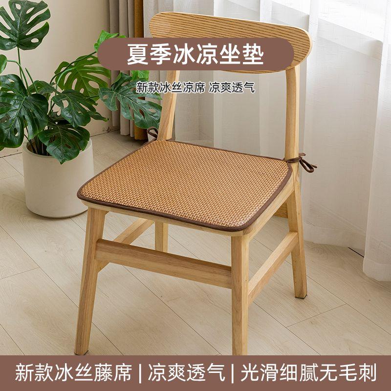Rattan Seat Cushion Summer Office Long Sitting Cool Mat Home Non-slip Living Room Chair Pad Stool Pad Student Butt Pad 0