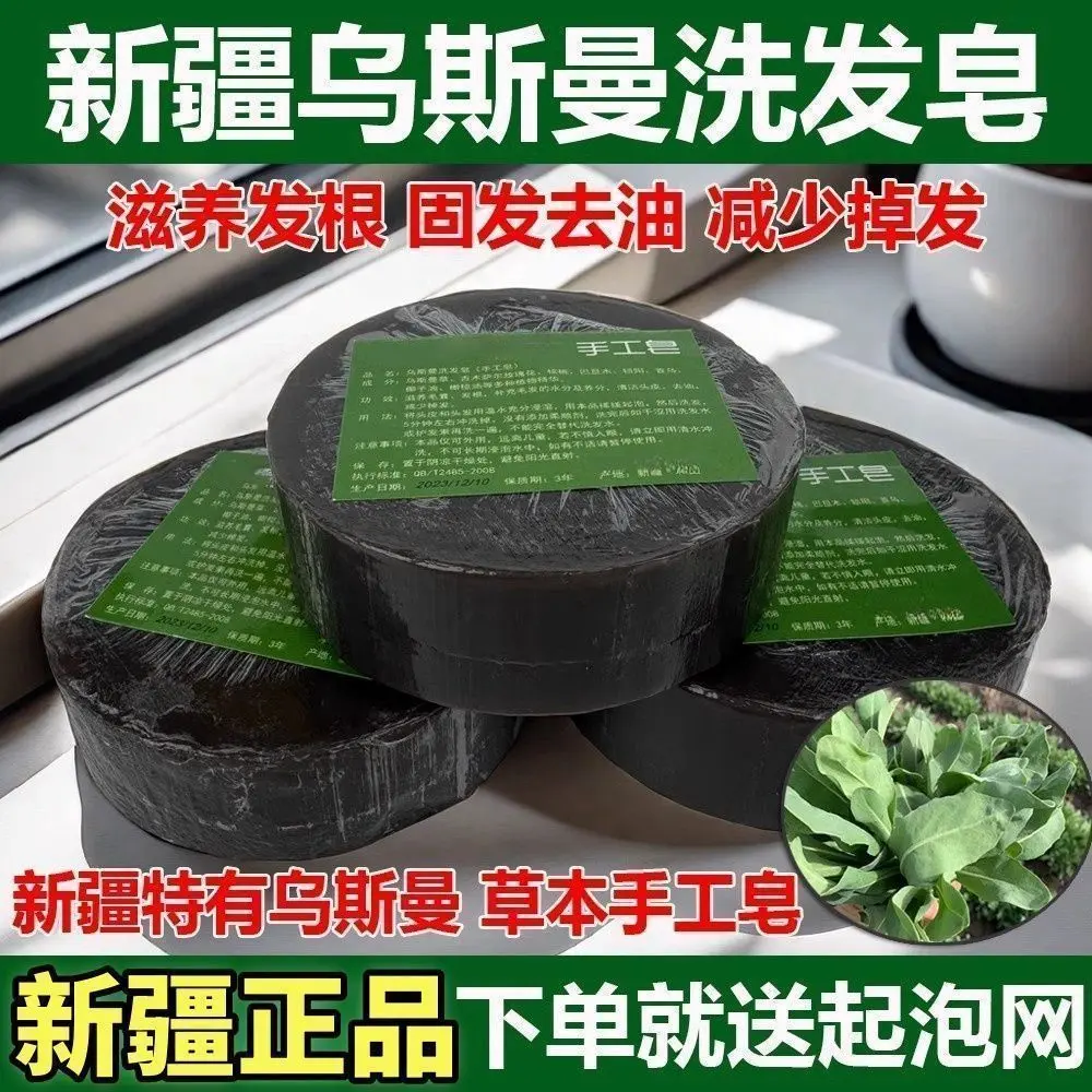 Xinjiang Usman Shampoo Soap Black Brightening Hair Care Handmade Soap Anti-Dandruff Anti-Hair Loss Black Shampoo Soap Old Brand Domestic Goods