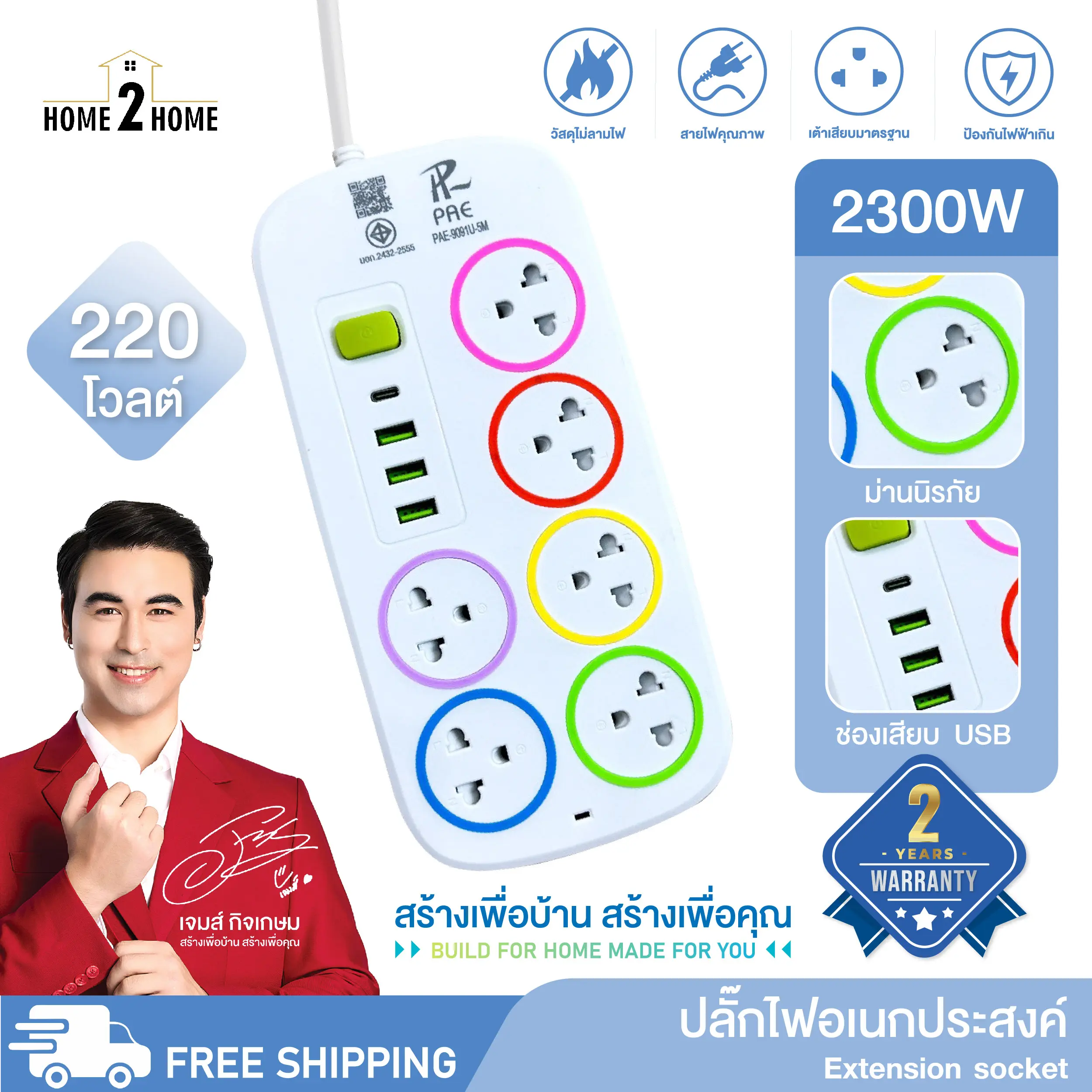 {รับประกัน 2 ปีเต็ม} ปลั๊กไฟ ปลั๊ก มีUSB 2300W รางปลั๊กไฟ ปลั๊กUSB ปลั๊กพ่วง ปลั๊กอเนกประสงค์ หัวชาร์จUSB