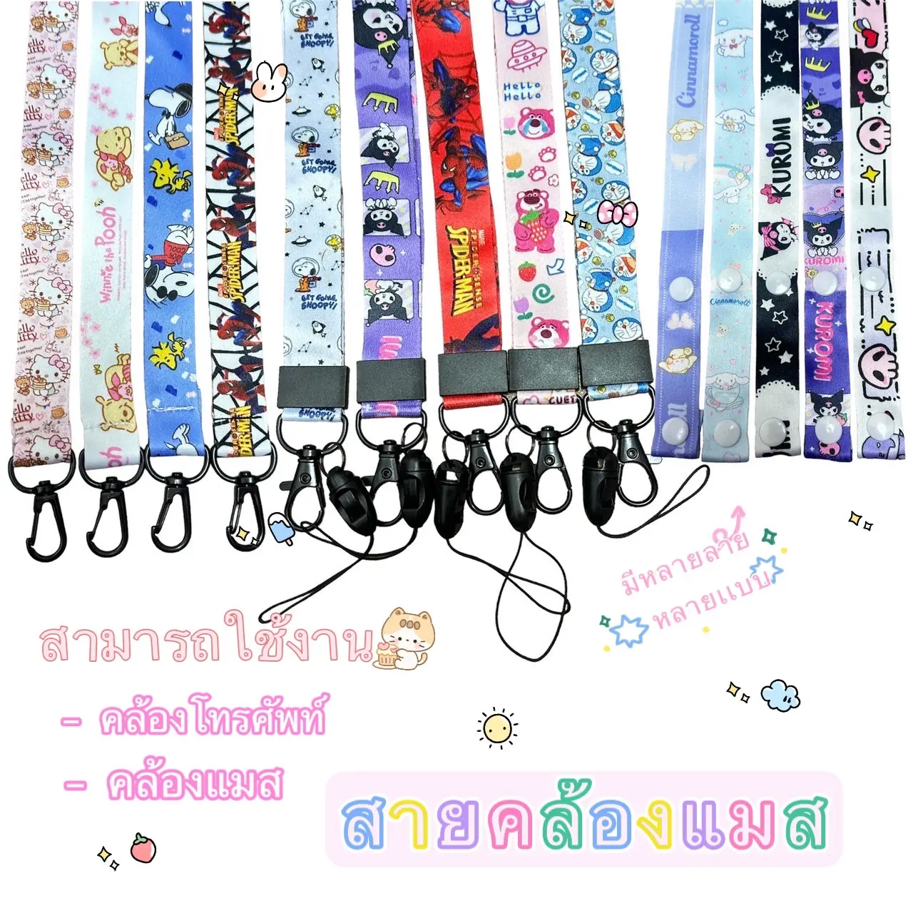 สายคล้องแมสแคร์แบร์Care Bear สายคล้องบัตรเด็กลายการ์ตูน มีให้เลือกหลายแบบ สินค้าพร้อมส่ง