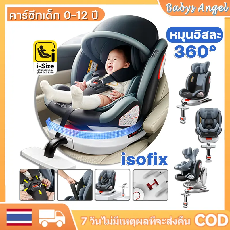 คาร์ซีท รุ่น Banana Banoffee Carseat แรกเกิด-36 กก. (0-12 ปี) หมุนได้เมื่อติดตั้งด้วย ISOFIX เด็ก เด็กหญิง