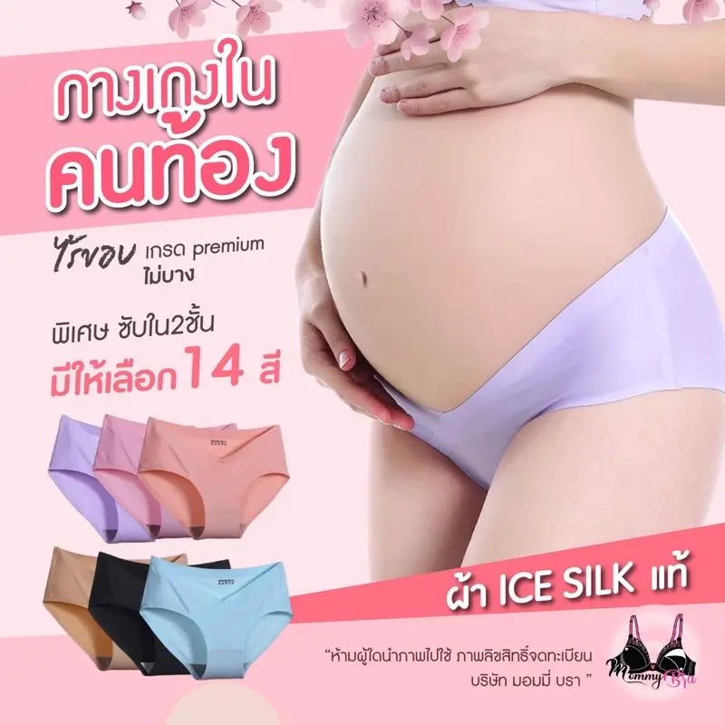 กางเกงในคนท้อง ผ้าice silk ️ ซับใน2ชั้น cotton100% ไม่บางเหมือนงานจีนซับในสีขาว