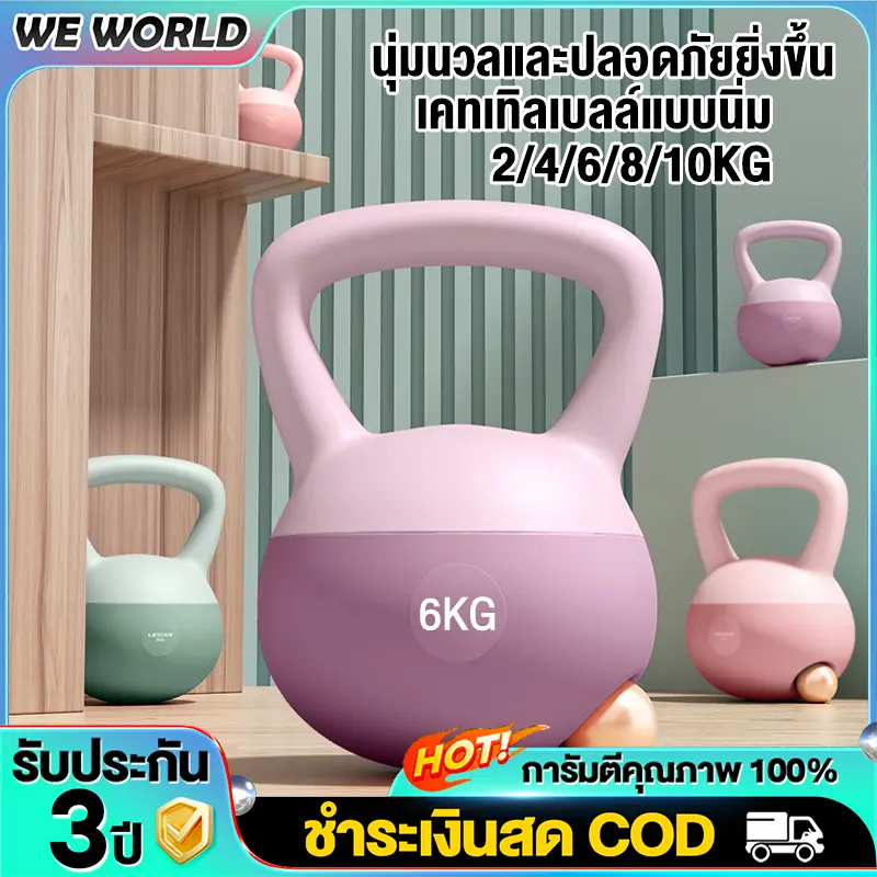 เคตเทิลเบลก้นนิ่ม 2/4/6/8/10kg MY-HI เคตเทิลเบล ดัมเบลยกน้ำหนัก วัสดุพีวีซีนุ่ม มีสี่สีให้เลือก ปลอดภัย จับง่ายกระชับมือ อุปกรณ์ออกกำลังกาย Soft kettlebell Dumbbell ลูกตุ้ม ฟิตเนส ลูกตุ้มยกน้ Workout Sport พร้อมส่ง