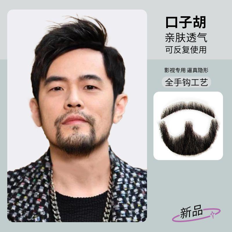 Râu Giả, Râu Nam, Mô Phỏng Râu Thiếc, Tự Nhiên Và Như Thật, Đạo Cụ Râu, Dễ Tạo Mặt, Tay Lái, Râu Ria Mép Áo 1