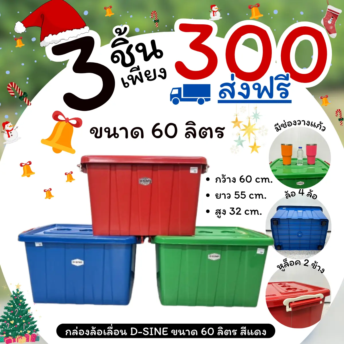 สุดคุ้ม!! ได้ 3 ใบ กล่องฝาล็อค 60 ลิตร D-SINE (เลือกสีได้)  กล่องเก็บของ กล่องใส่ของ กล่องมีล้อ มีฝาปิด ตัวล็อคแน่นหนา กล่อง ลัง กันฝุ่น กันแมลง ที่เก็บของแบบมีฝา กล่องพลาสติก