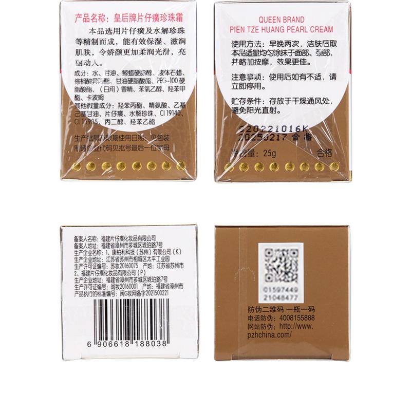 Product Introduction of Authentic Pien Tze Huang Queen Pearl Cream 25g/pc Moisturizing, hydrating and nourishing lotion for men and women in autumn and winter #7783 Moisturizer Skincare 2