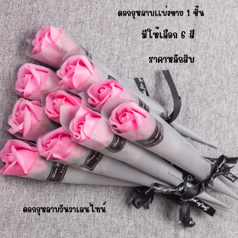 ดอกกุหลาบเเบ่งขาย 1 ชิ้น กุหลาบวันวาเลนไทน์ ราคาหลักสิบต่อดอก พร้อมส่ง ของขวัญวันเเห่งความรัก