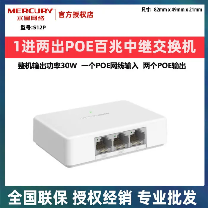 POE Repeater One Into Two Network Surveillance Camera National Standard Powered Waterproof Extender Three S12P