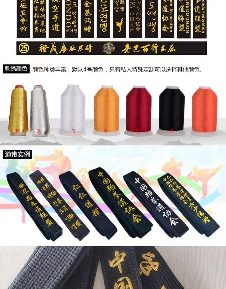 Product Introduction of Thắt Lưng Taekwondo, Thắt Lưng Đen Thêu, Thắt Lưng Huấn Luyện Viên, Thích Hợp Cho Nam Và Nữ, Karate, Tùy Chỉnh Riêng, Có Khắc Chữ, Phong Cách Hàn Quốc 3