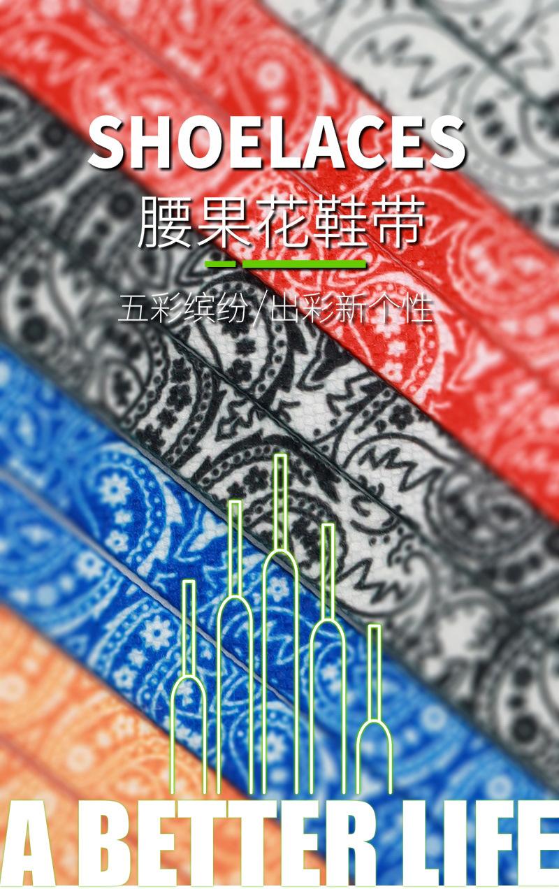 Product Introduction of Compatible AJ1 Air Force One Colorful Trendy Shoelaces for Men and Women Flat AJ4 Creative AF1 Shoelaces Paisley Shoelaces 5